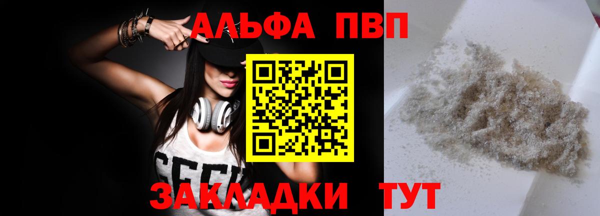 A PVP Соль  Alfa_PVP кристаллы  APVP СК КРИС  купить наркотики цена  Вход с VPN  Кинель 