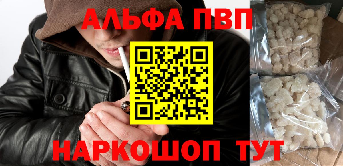 Alfa_PVP  Alpha-PVP Соль  A PVP Crystall  Кинель  A PVP VHQ 