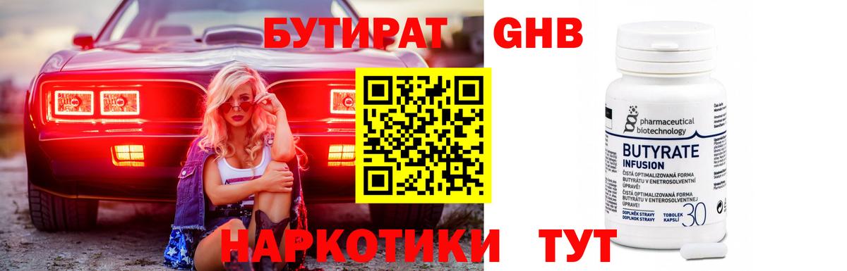 БУТИРАТ BDO 33% Кинель