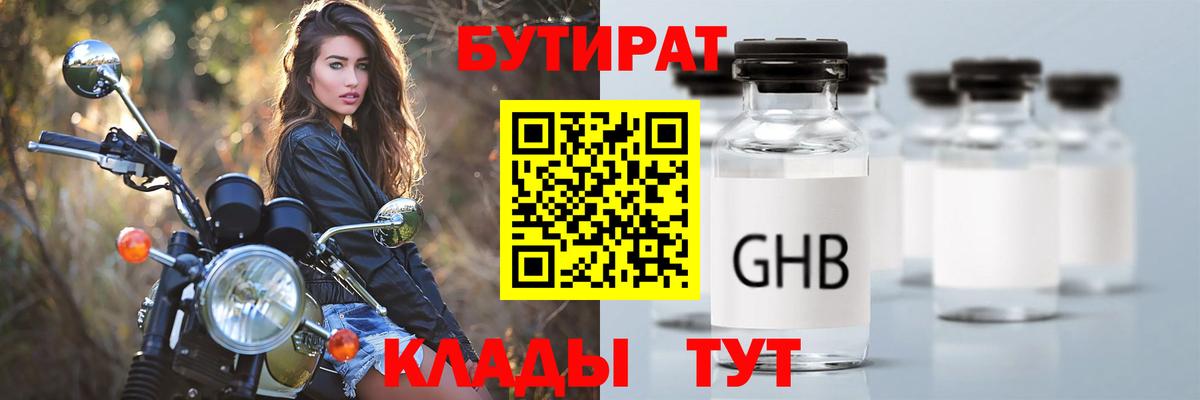 Бутират 99% Кинель
