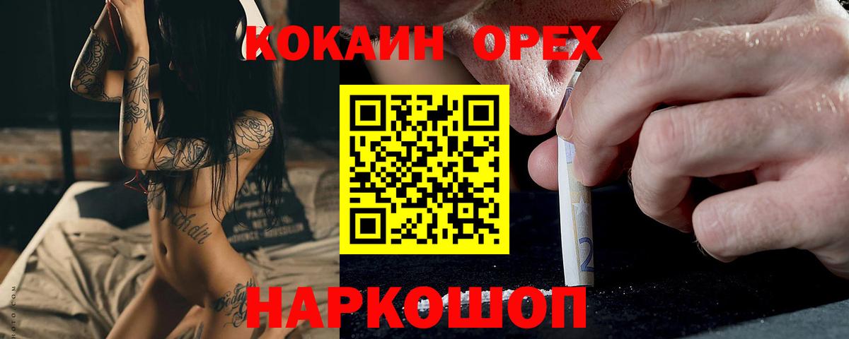 Кинель  Cocaine  Продажа наркотиков  Гашиш  Вход с VPN  Хэш  Мяу-Мяу  Марки  Кислота 