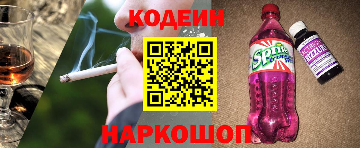 Кинель  Кодеиновый сироп Lean Purple Drank  Кодеиновый сироп Lean напиток Lean (лин)  Вход с VPN 