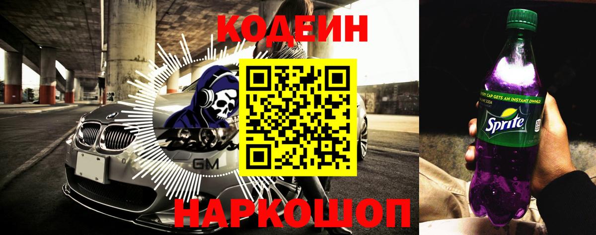 Codein Purple Drank Кинель