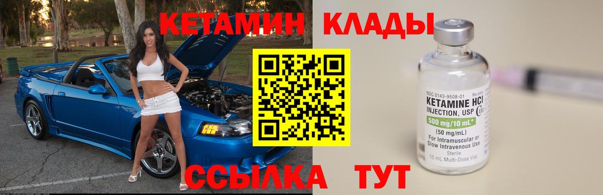 КЕТАМИН ketamine  Вход с VPN  Кинель 