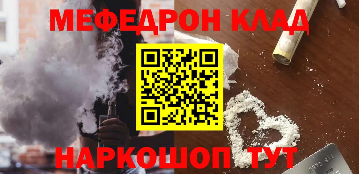 Кинель  МЕФ mephedrone  Мефедрон  Вход с VPN  Мефедрон VHQ 