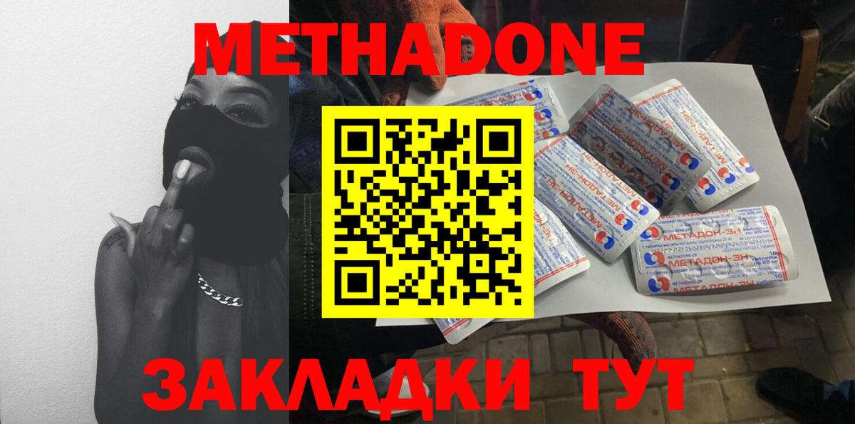 Кинель  Метадон белоснежный  Вход с VPN 